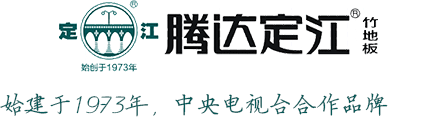 始建于1973年，國(guó)內(nèi)第一塊竹地板誕生地